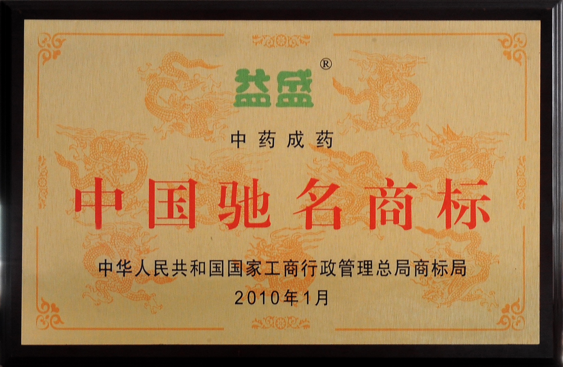中国驰名商标.jpg